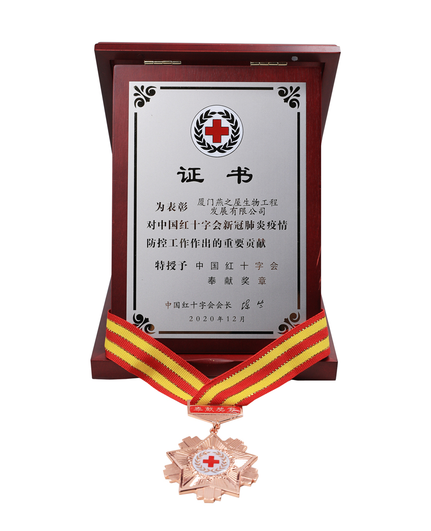 2020年燕之屋榮獲中國紅十字會奉獻(xiàn)獎?wù)?></div>
									<div   id=